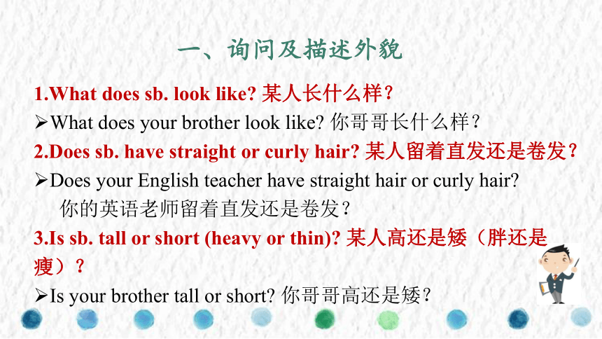 七下Unit 9 What does he look like? Section A  Grammar-3d 课件 (共19张PPT)