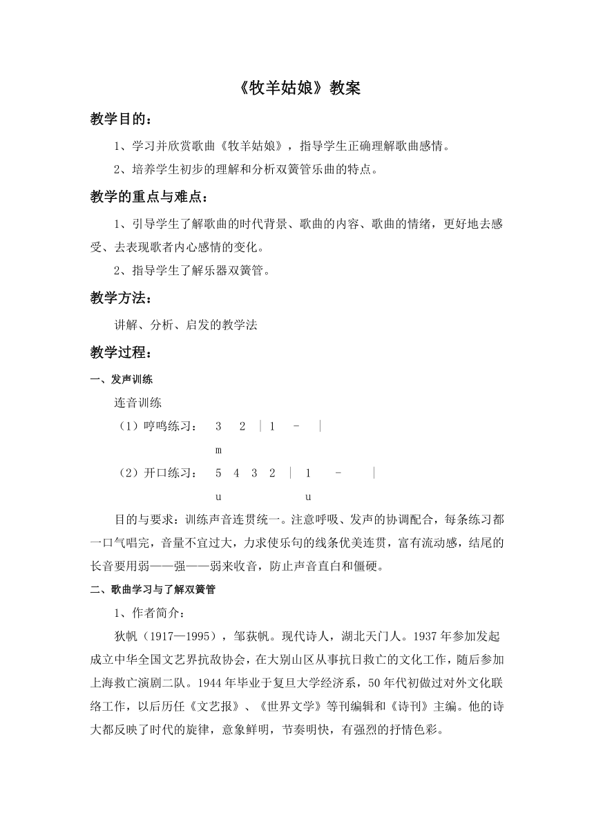 人教版 四年级上册音乐教案第四单元 欣赏 牧羊姑娘