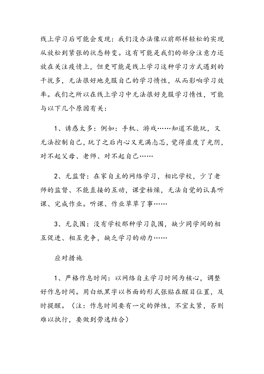 疫情防控主题班会教案