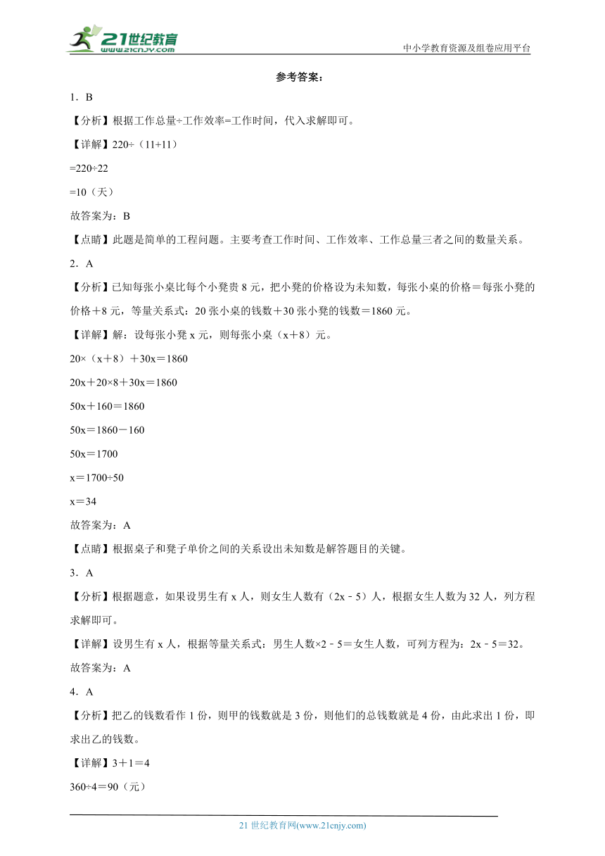 期末常考专题：用方程解决问题（单元测试） 小学数学五年级下册北师大版（含答案）