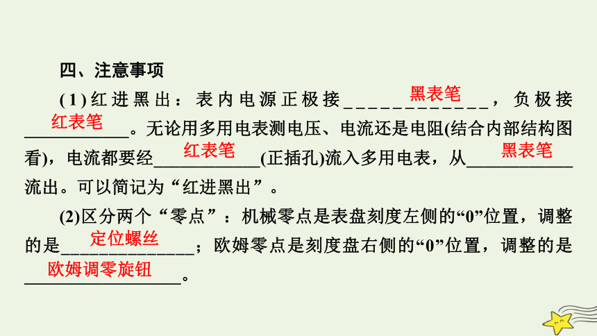 新高考2023版高考物理一轮总复习第8章实验13用多用电表测量电学中的物理量课件（共51张ppt）