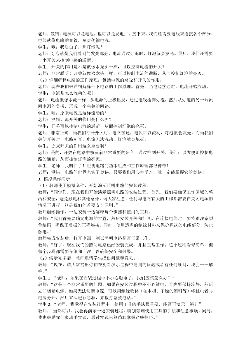 科学四年级下册教科版8.《模拟安装照明电路》 教学设计