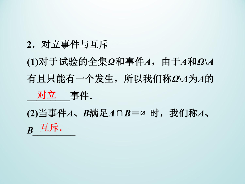 13.1.2事件的运算_课件1-湘教版数学必修5（32张PPT）