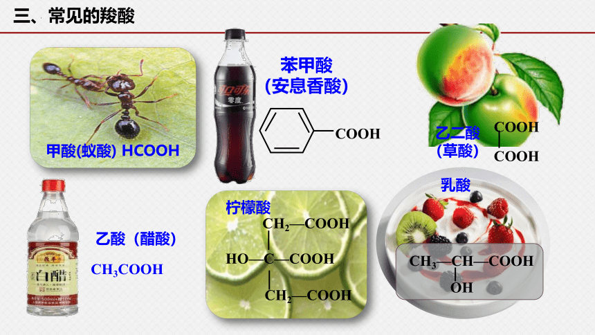 化学人教版（2019）选择性必修3 3.4.1羧酸 （共30张ppt)