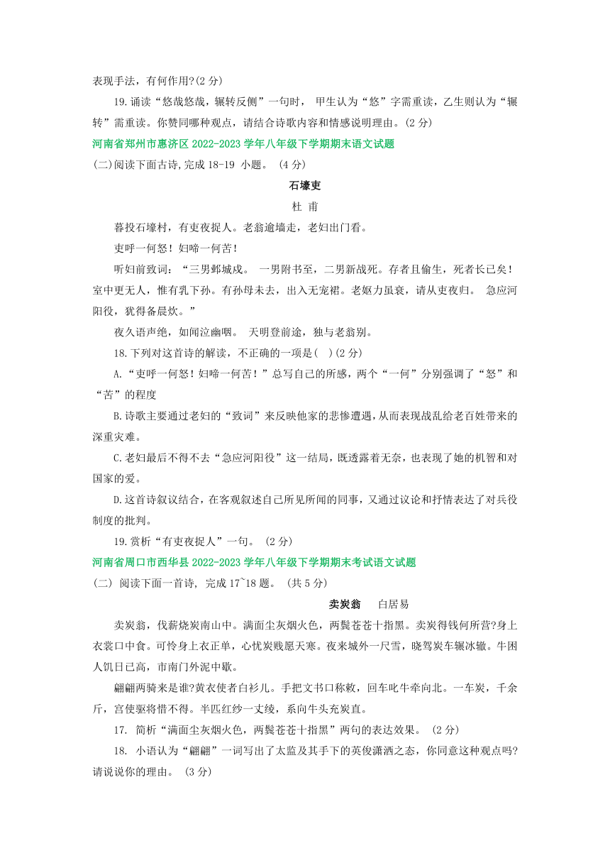 河南省部分地区2022-2023学年下学期八年级语文期末试卷汇编：古诗阅读（含解析）