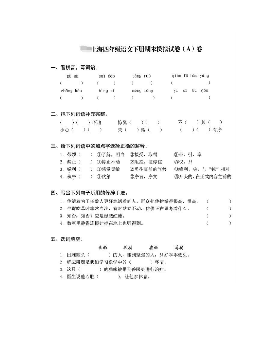 上海2021-2022学年第二学期四年级语文下册期末模拟试卷A（图片版  无答案）