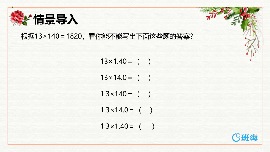 苏教版（新）五上-第五单元 7.1小数乘小数【优质课件】