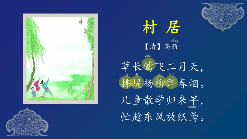 统编版二年级语文下册 1《古诗二首》 课件（55张ppt）