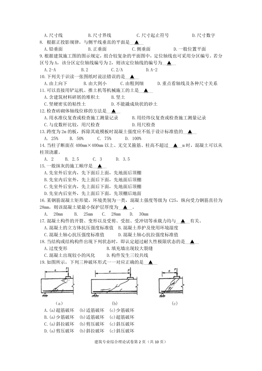 江苏省职业学校职教高考联盟2023届高三年级第一轮复习调研测试建筑专业综合理论试卷（PDF版，含答案）