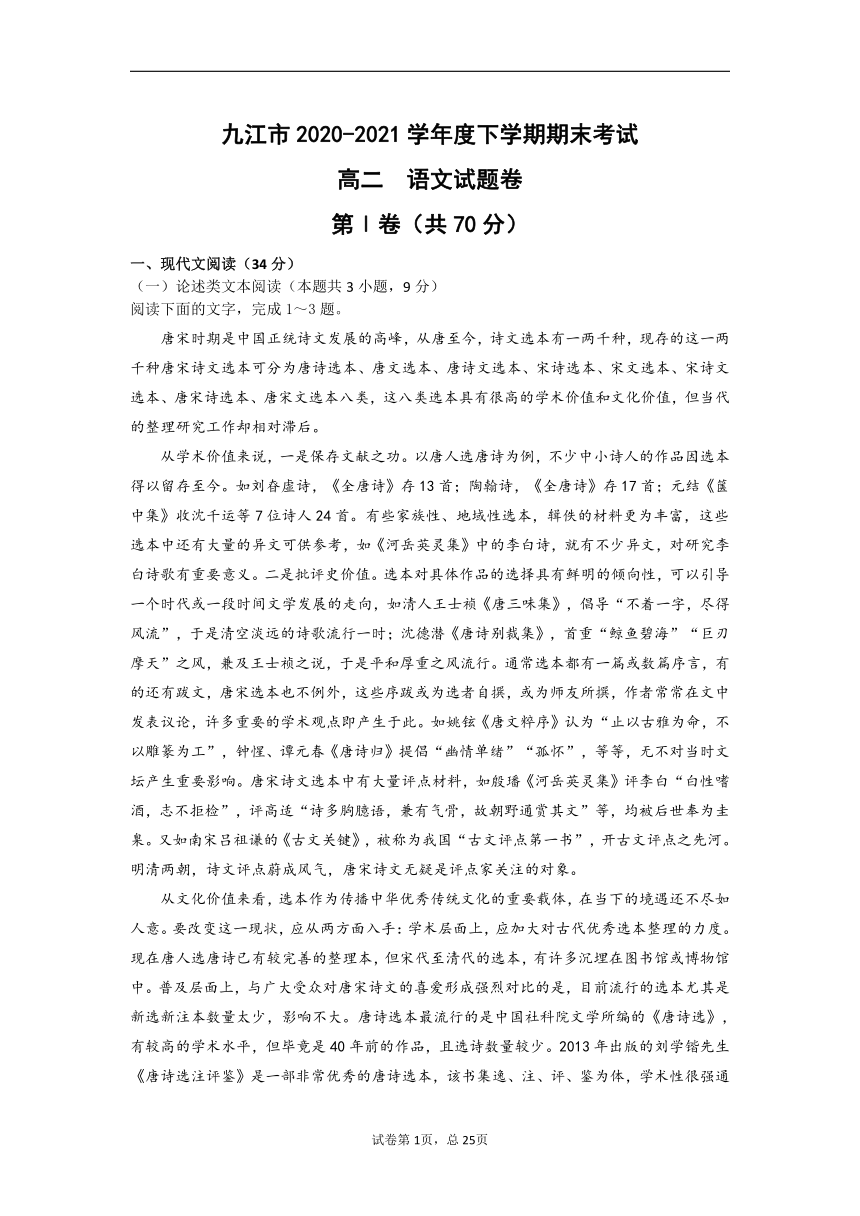 江西省九江市2020-2021学年高二下学期期末考试语文试题  （Word版含答案）