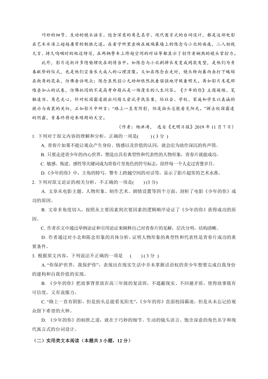 广西钦州市大寺镇高中2020-2021学年高一下学期期中考试语文试题 Word版含答案