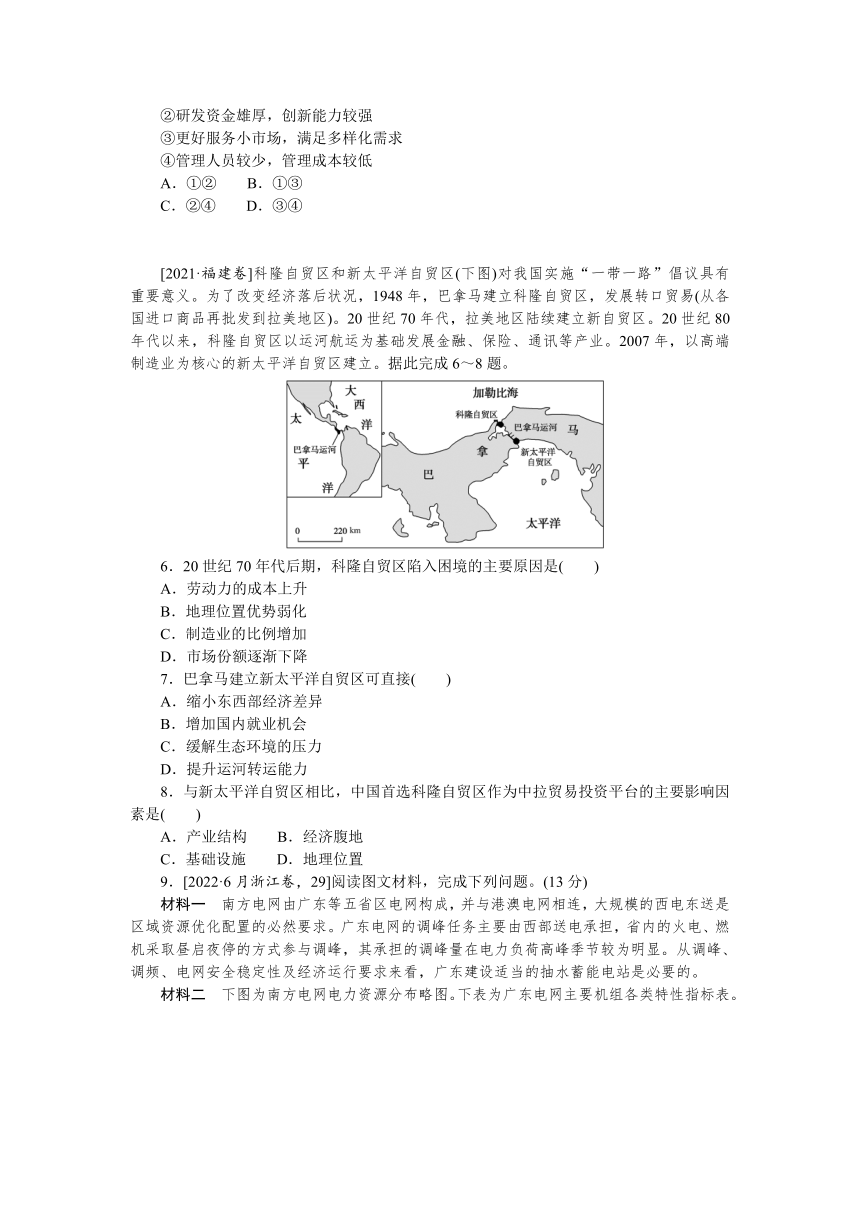 2023届高三地理二轮专题复习学案 专题十 区际联系与区域协调发展