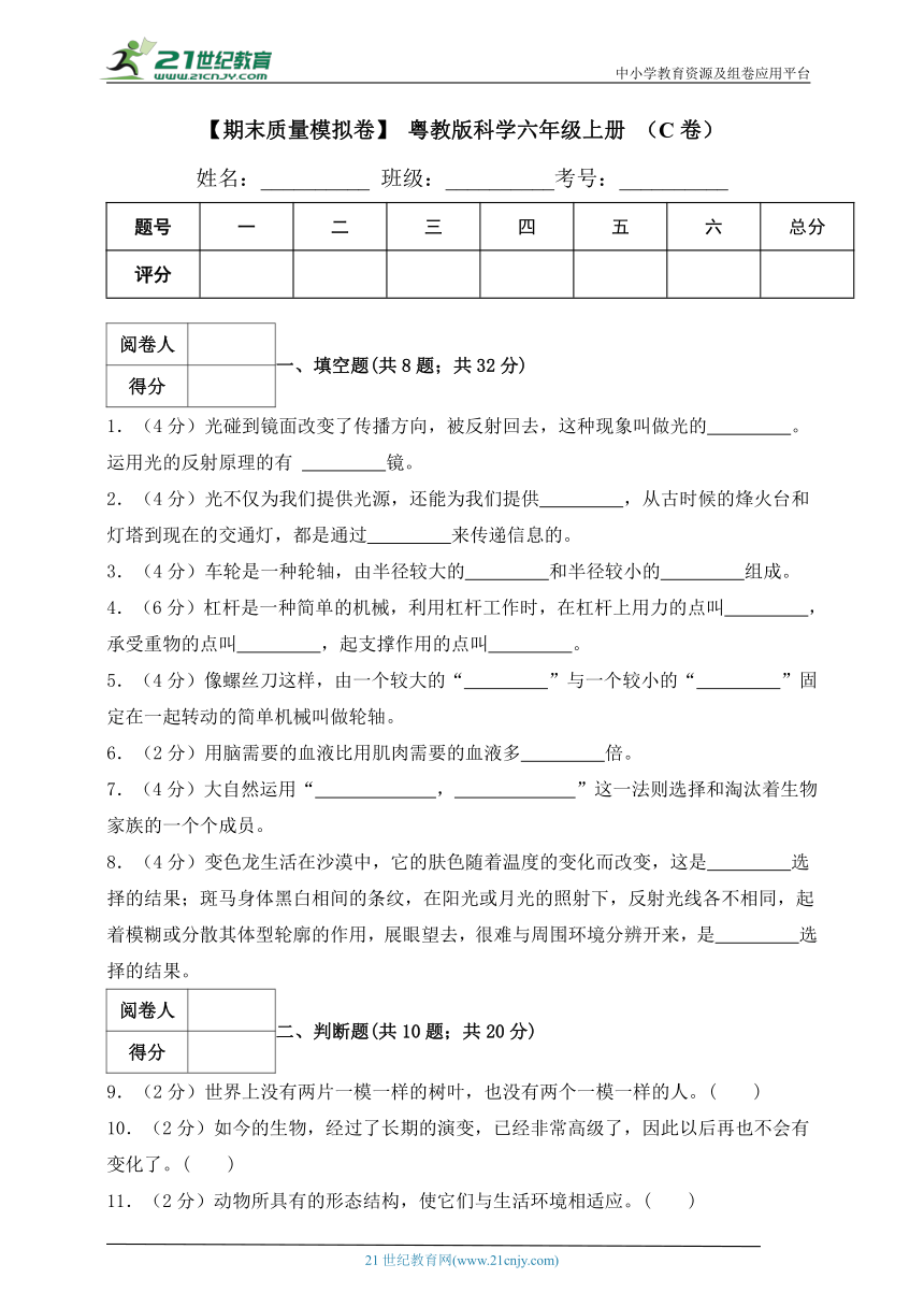 【期末质量模拟卷】 粤教版科学六年级上册 （C卷）（含答案解析）