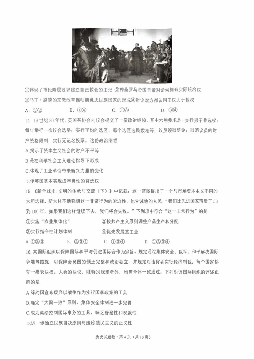 2023年浙江省高考四校联盟高三5月模拟卷历史试卷（PDF含答案）