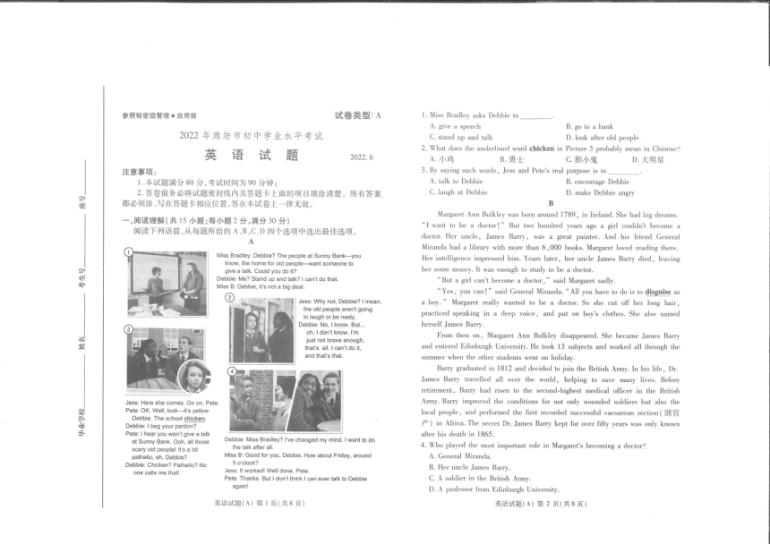 2022年山东省潍坊市中考英语真题（PDF版，无答案）