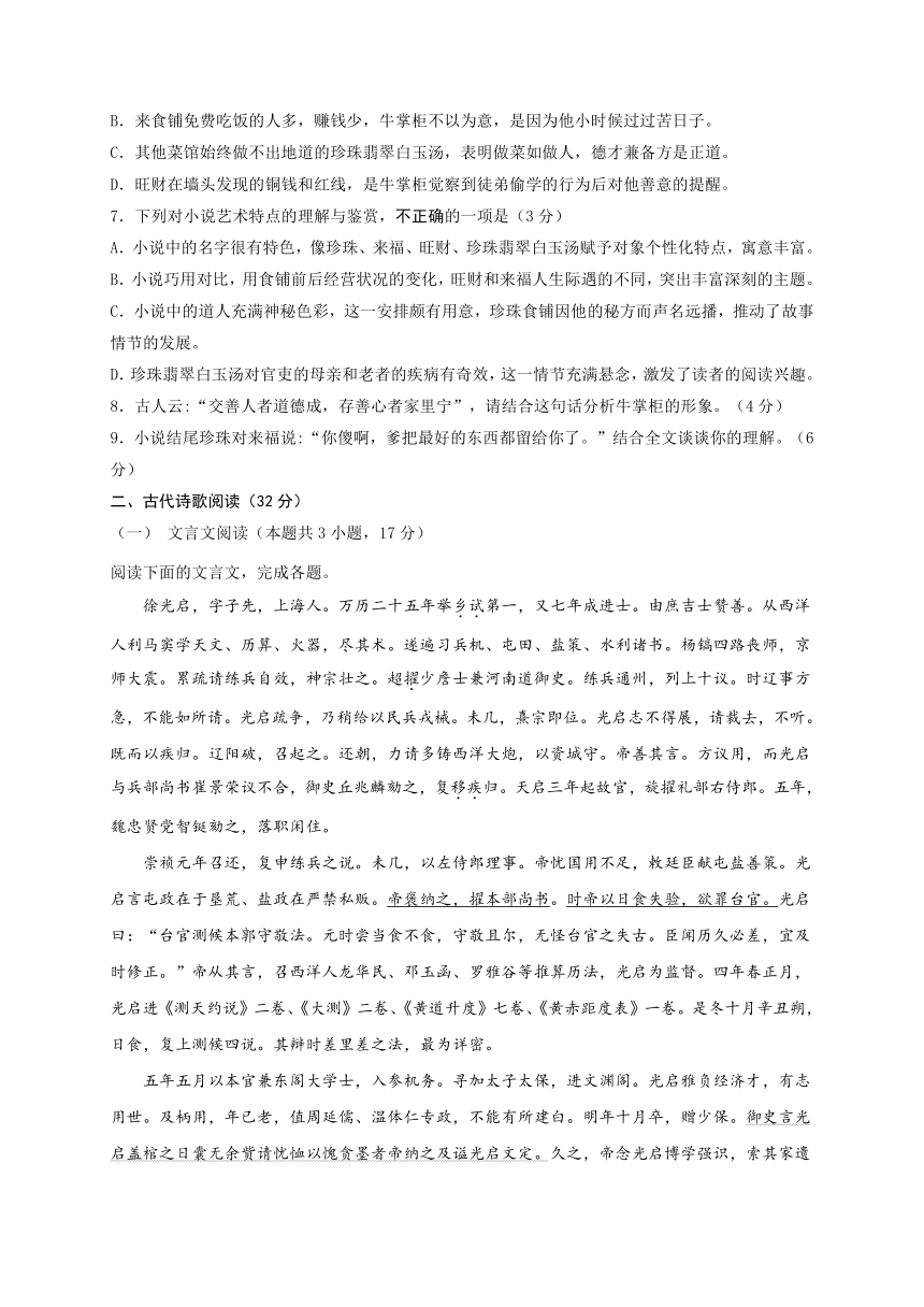 江苏省南京市2020-2021学年高一上学期期中考试复习检测卷（一）语文试题 Word版含答案