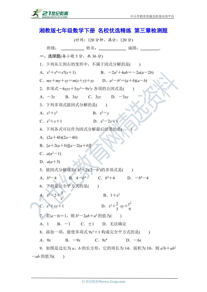 湘教版七年级数学下册 名校优选精练 第三章检测题（含答案）