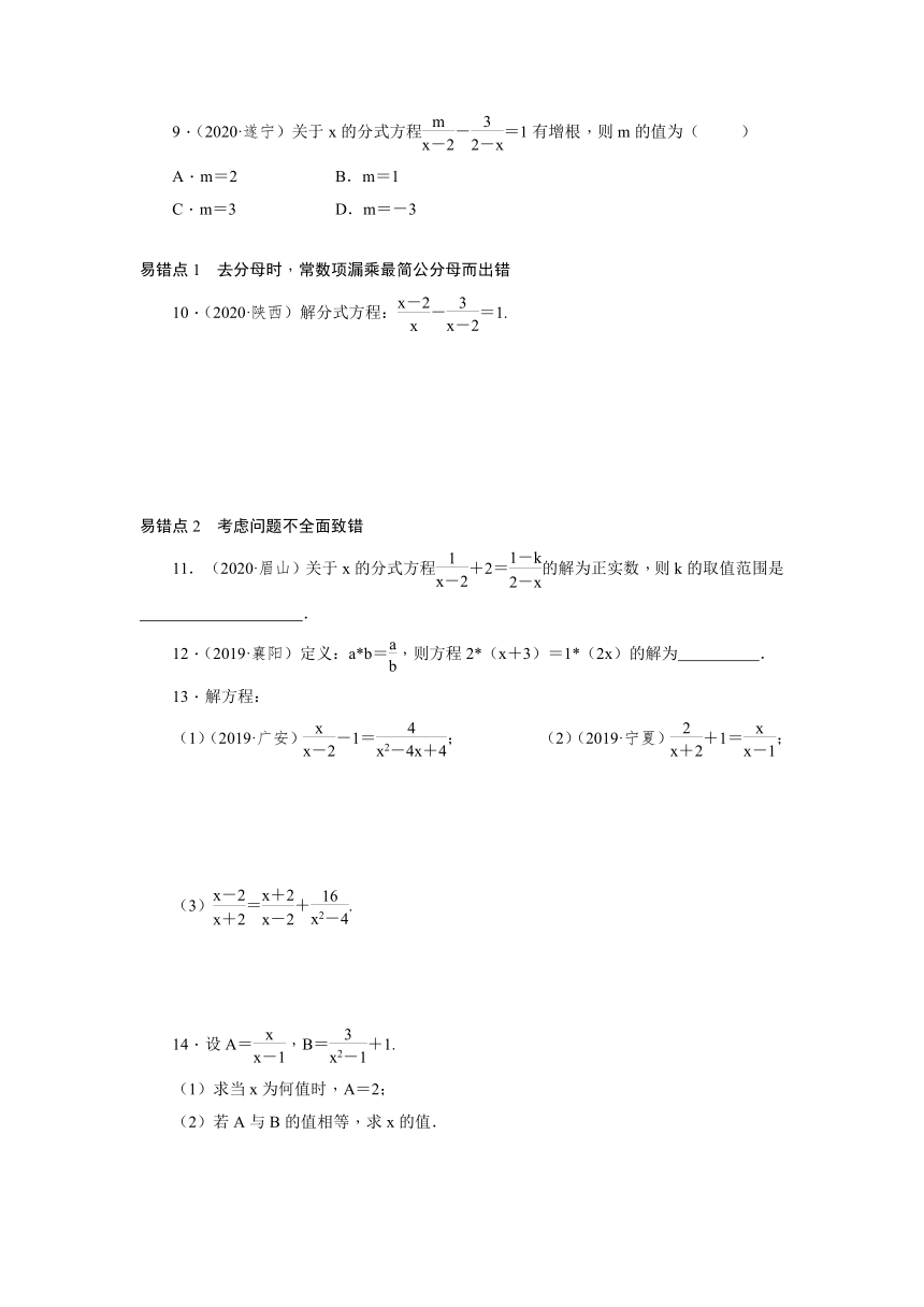 北师大版八年级数学下册5.4 分式方程同步练习（Word版，共2课时，附答案）