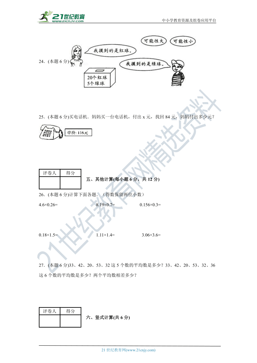 北京版小学数学五年级上册期末考试试题（含答案）