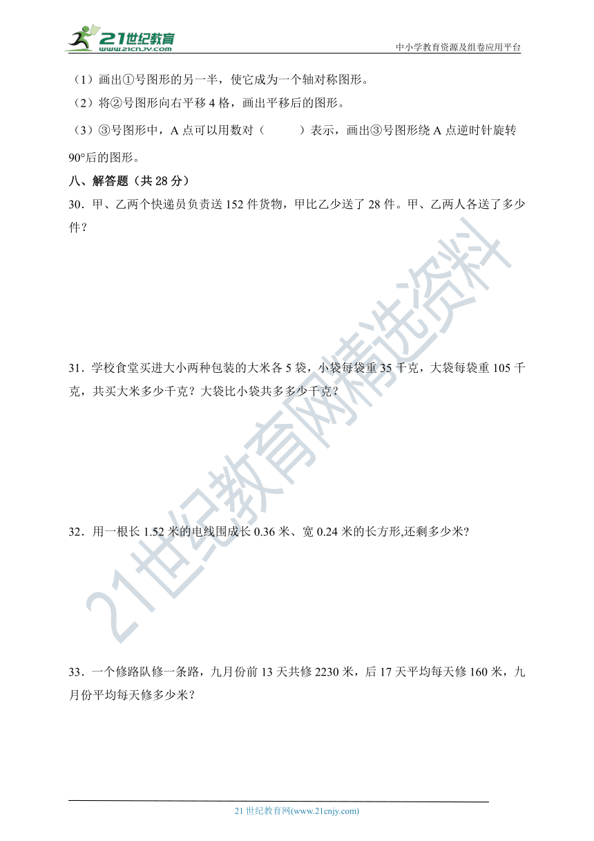 北京版四年级数学下册期末测试题（含答案）