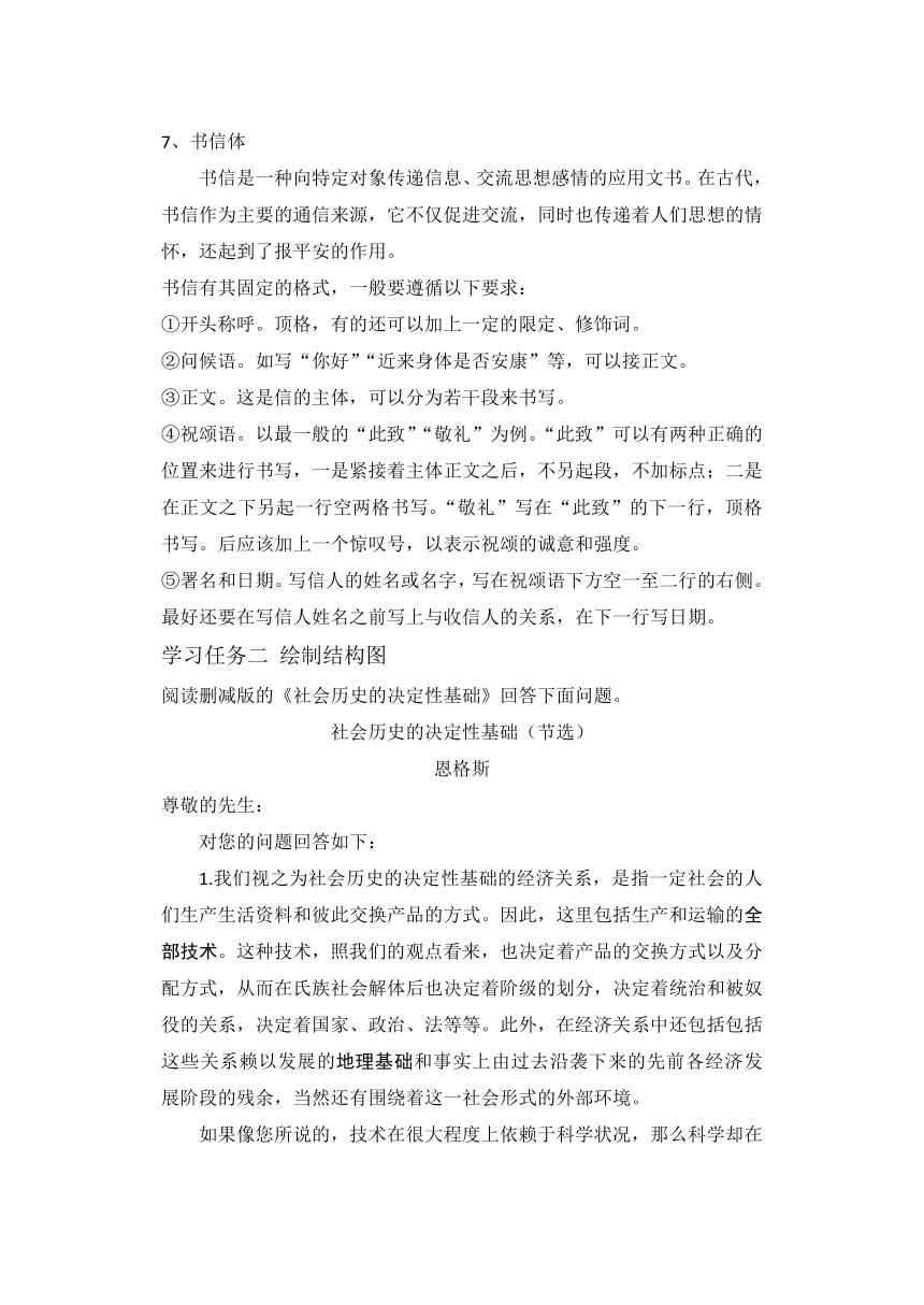 1《社会历史性的决定基础》学案（无答案） 2021-2022学年统编版高中语文选择性必修中册