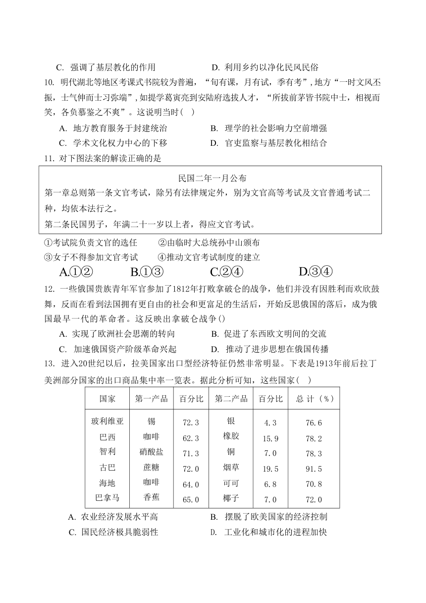 浙江省宁波市北仑中学2023-2024学年高二下学期期中考试历史试题（含答案）