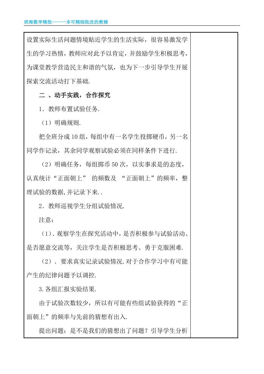 人教版（新）九上-25.1.2 概率【优质教案】