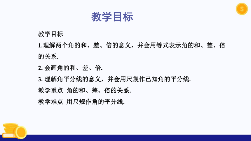 7.5 画角的和、差、倍  课件（共17张PPT）