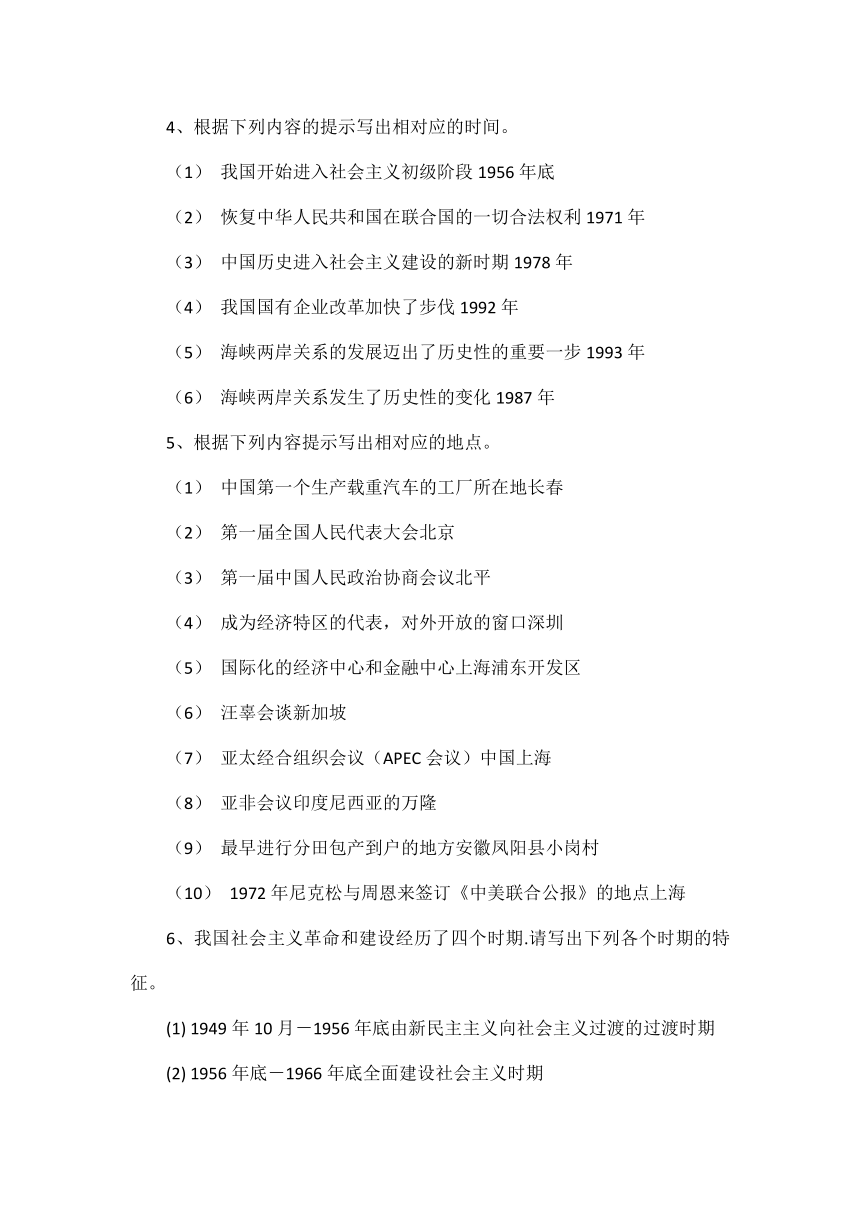 部编八年级下册历史期末复习基础强化