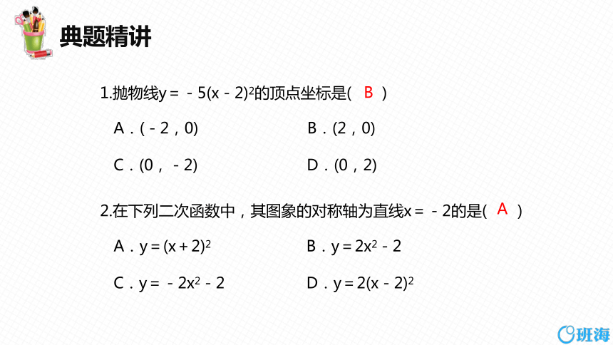 人教版（新）九上-22.1.3  二次函数y=a（x-h）2+k图象和性质 第二课时【优质课件】