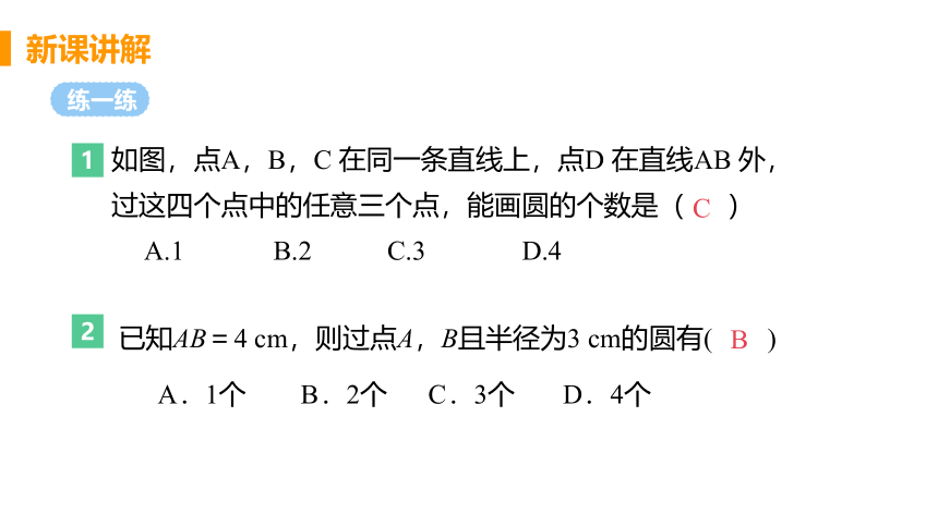 24.2.4  圆的确定  课件（共24张PPT）