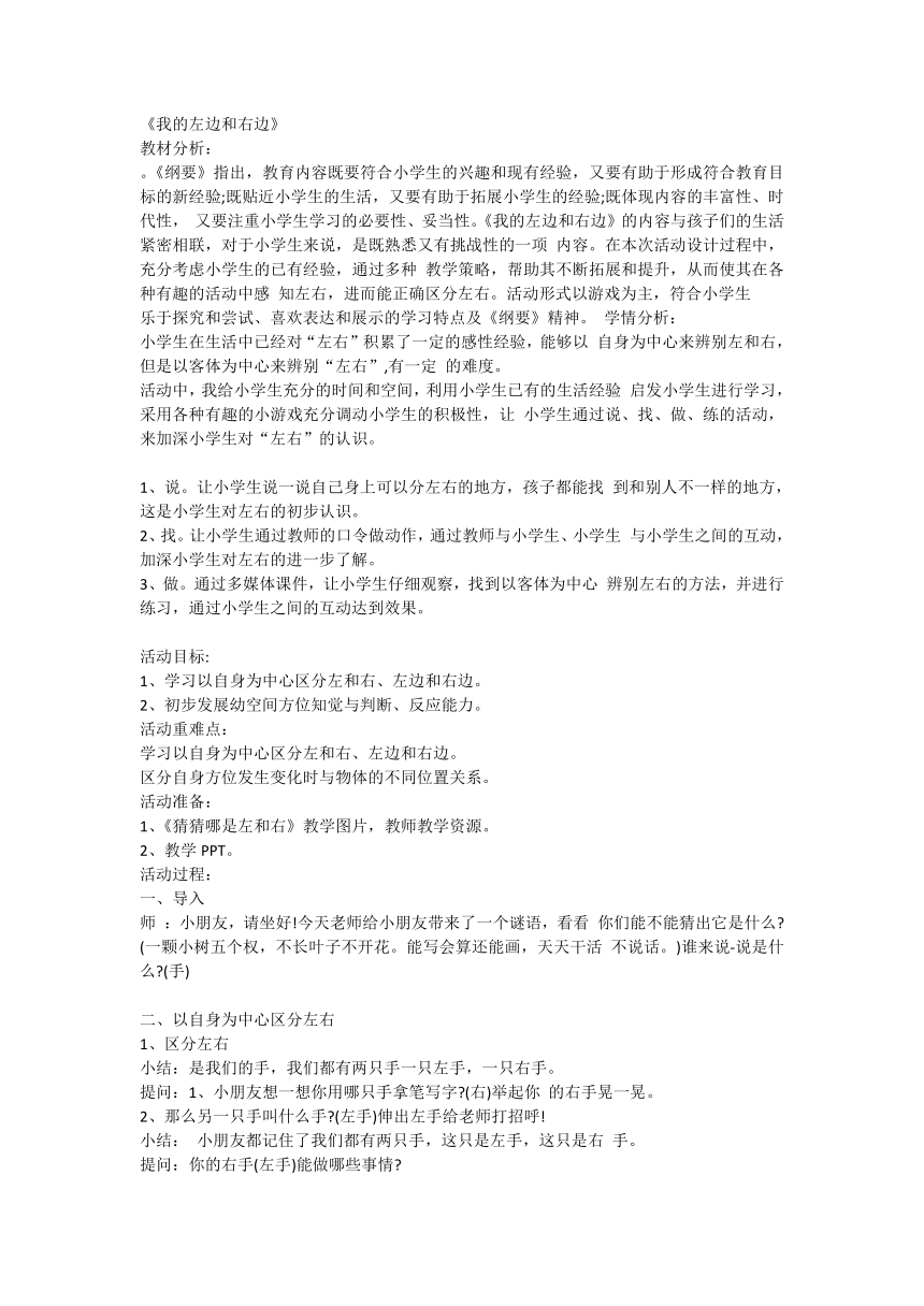 我的左边和右边（教案）全国通用一年级上册综合实践活动