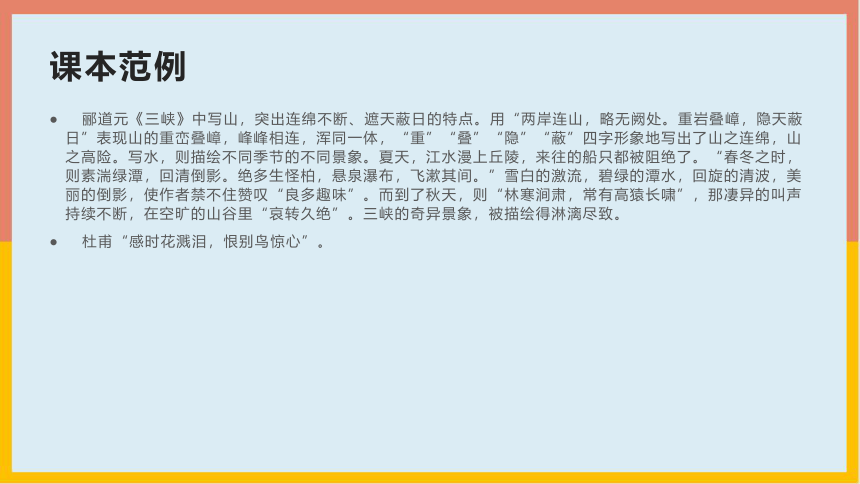 单元学习任务5：如何写好写景抒情散文课件(共24张PPT)2022-2023学年高一语文必修 上册-部编版