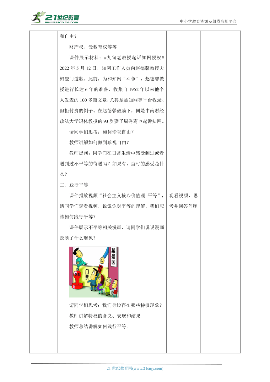 【核心素养目标】7.2自由平等的追求 教学设计（表格式）