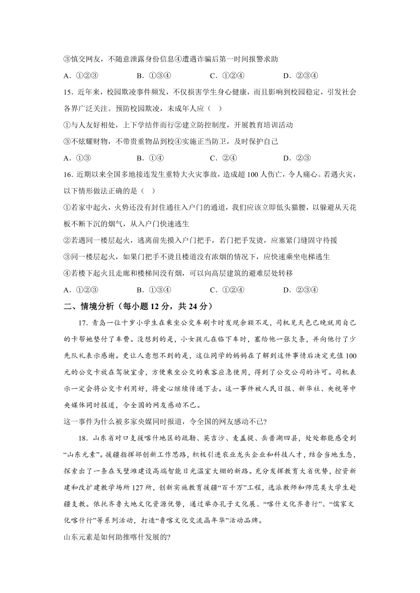 2024年山东省德州市德城区中考一模道德与法治试题(含解析)