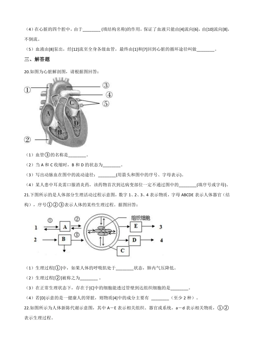 2021年初中（浙教版）科学二轮复习专题07：循环和泌尿 (含解析)