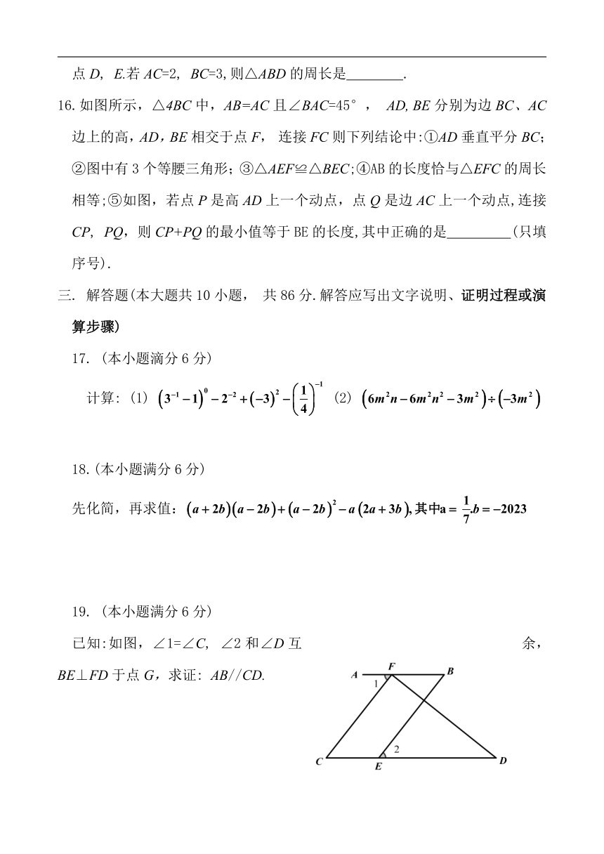 山东省济南市章丘区2022--2023学年下学期期末考试七年级数学试题（含答案）