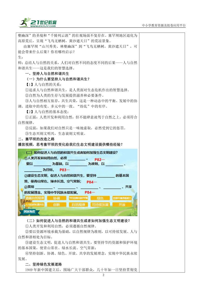 【核心素养目标】6.2共筑生命家园  教案（表格式）