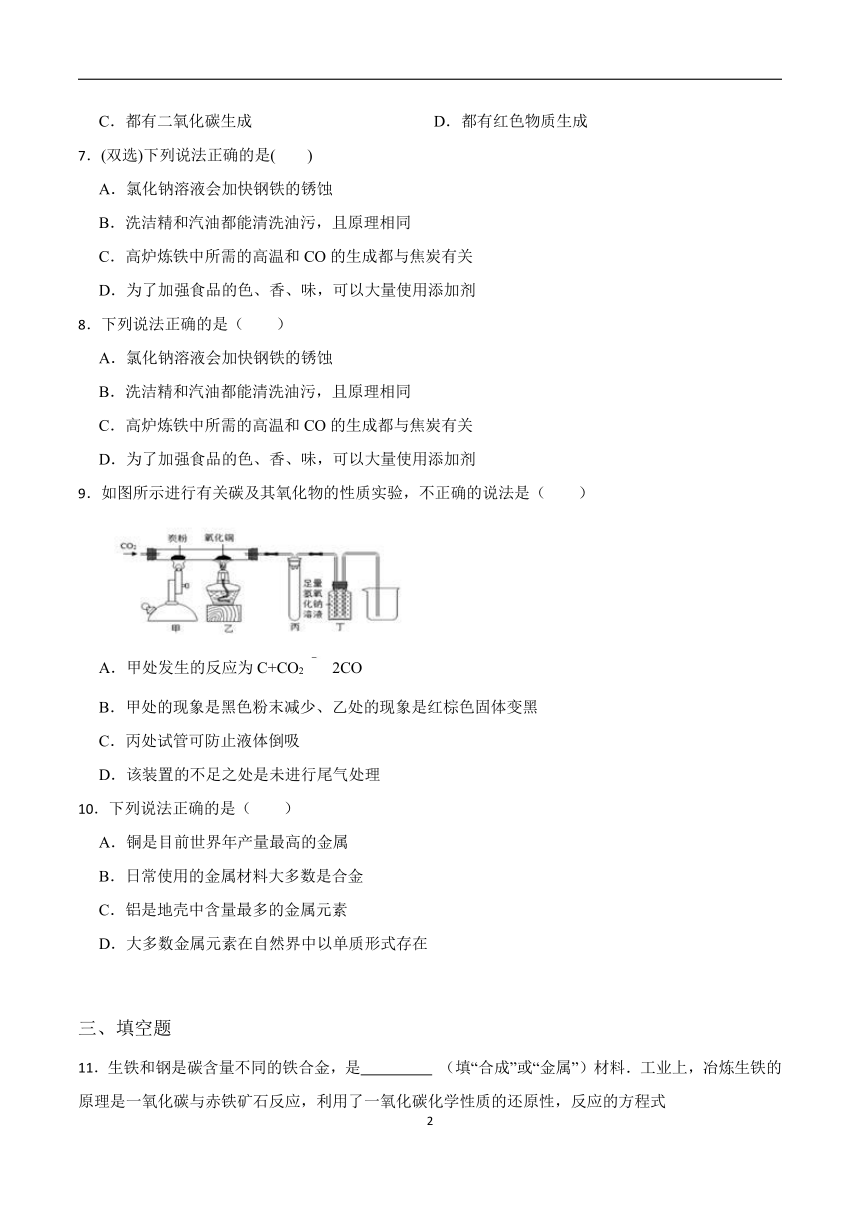 沪教版（全国）化学九年级上册第五章第2节金属矿物 铁的冶炼  作业练习(word版  有答案)