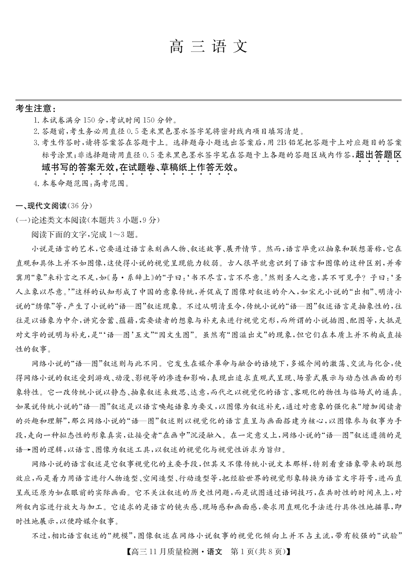 安徽省九师联盟2022届高三上学期11月联考语文试题 （PDF版含答案）