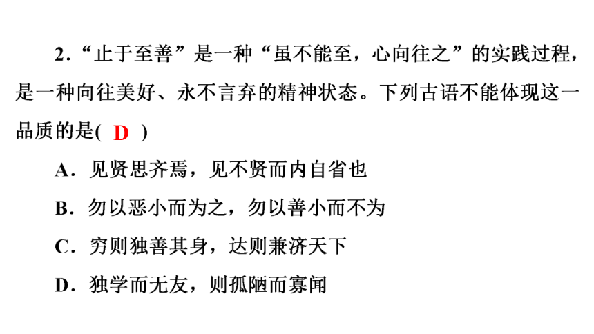 2021年广东省深圳市初中毕业生学业考试道德与法治全真模拟试卷（一）解析课件 (共51张PPT)