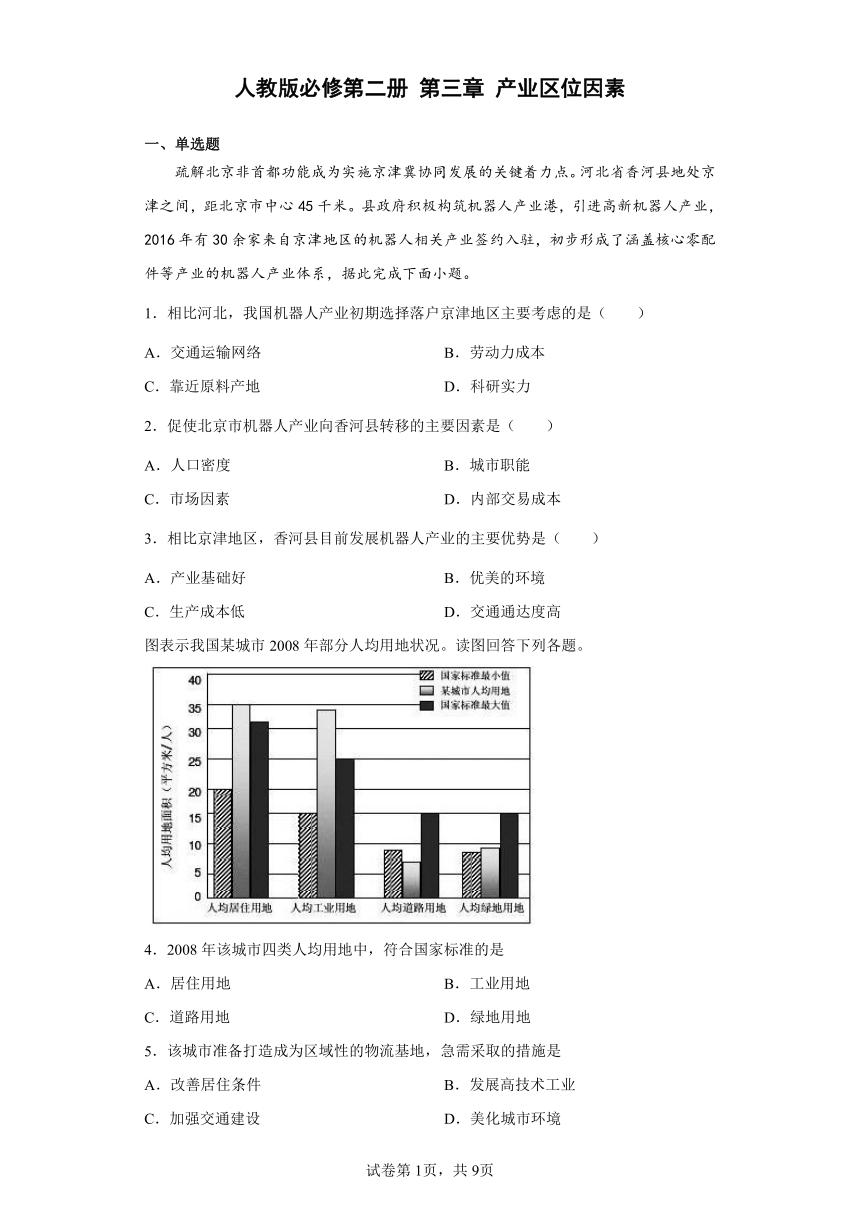 第三章产业区位因素 （含解析）