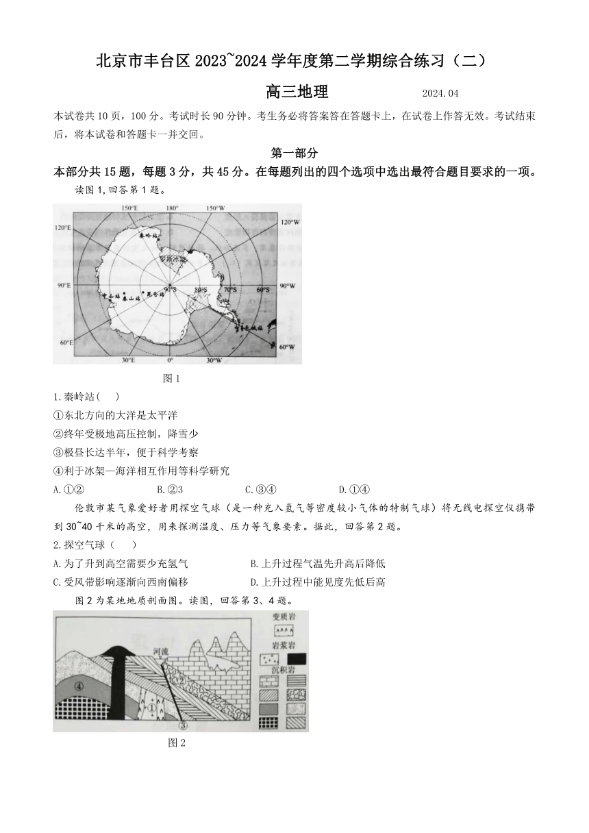 2024届北京市丰台区高三综合练习（二）（二模）地理试题（含答案）