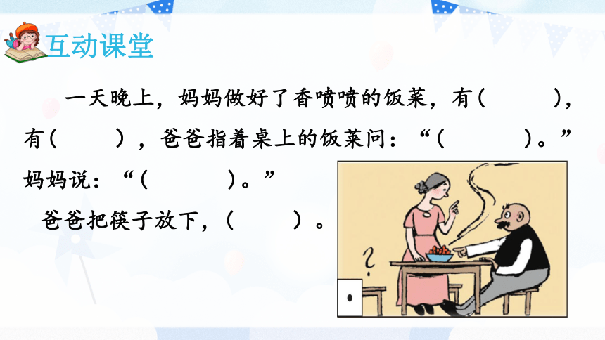 部编版语文二年级上册口语交际：看图讲故事（课件）(共19张PPT)