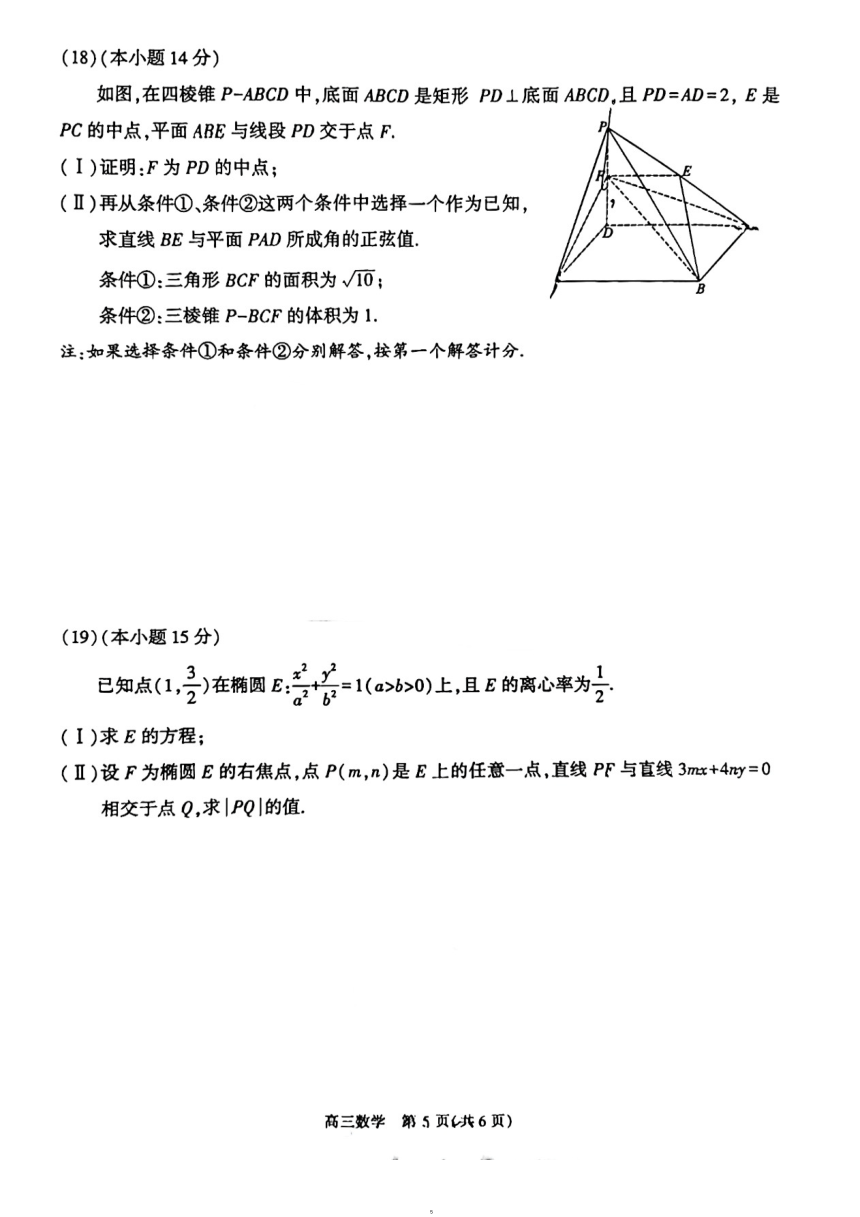 北京市朝阳区2023届高三二模数学试卷（PDF版含答案）