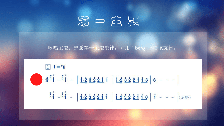 人音版五年级下册音乐 北京喜讯到边寨 课件(共10张PPT)