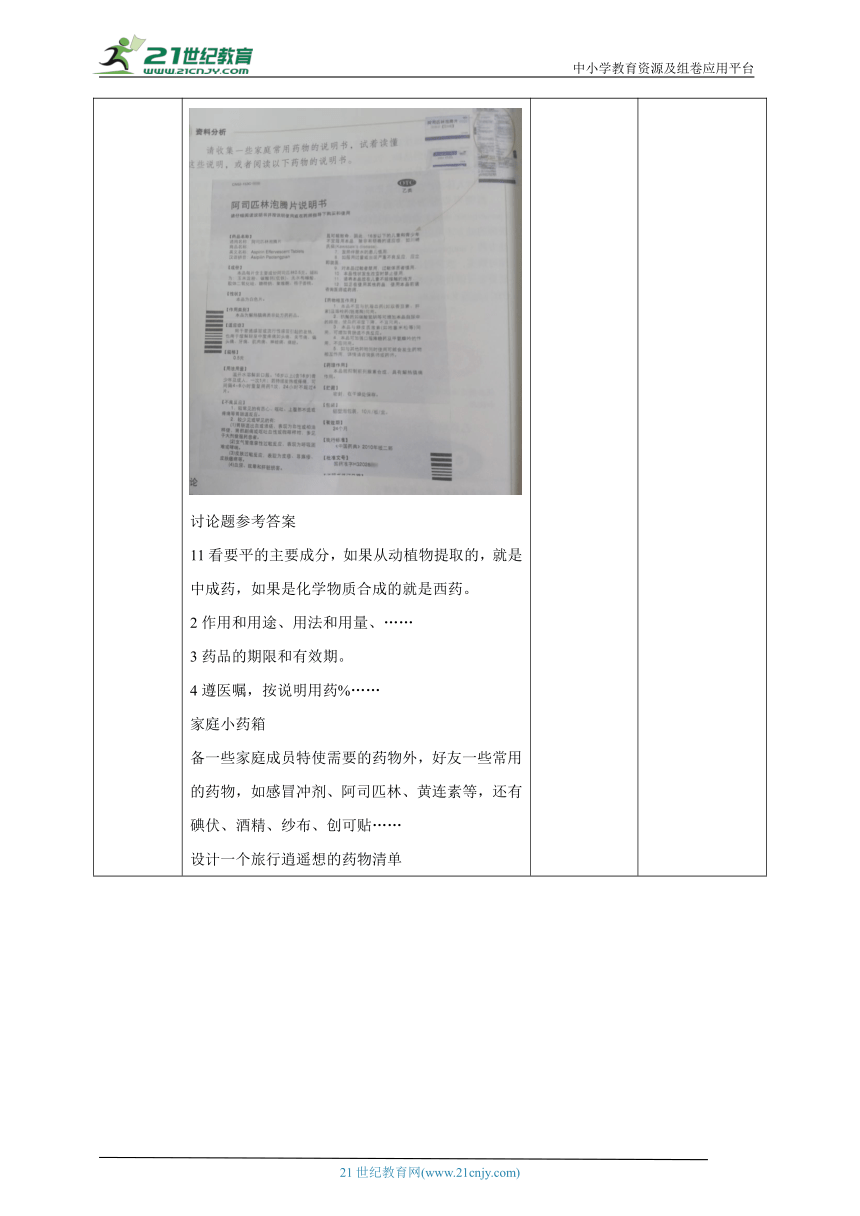 8.2  用药和急救  教学设计