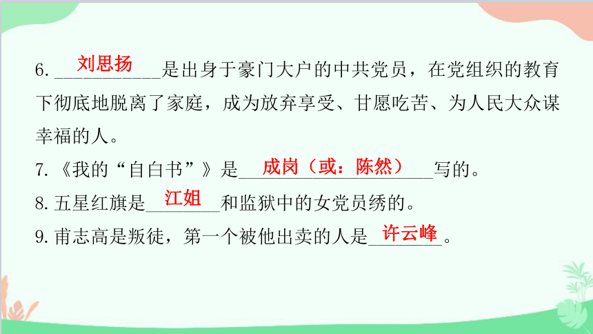 2023年中考语文名著阅读复习-《红岩》课件(共30张PPT)