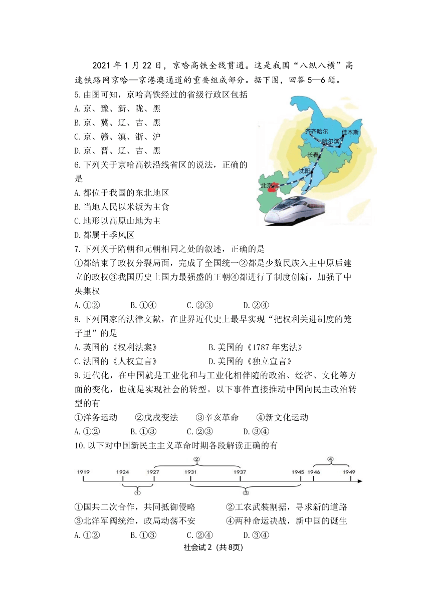 2021年浙江省宁波市慈溪市九年级中考模拟考试社会法治试题试题（无答案）