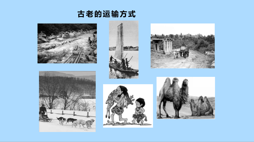 中图版（北京）地理七年级下册5.3.3 铁路运输和铁路干线的分布课件(共20张PPT)